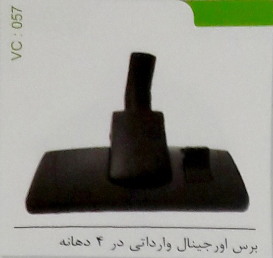 برس اورجینال وارداتی در 4 دهانه 057