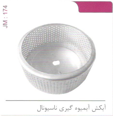 آبکش آبمیوه گیری ناسیونال کد JM 174