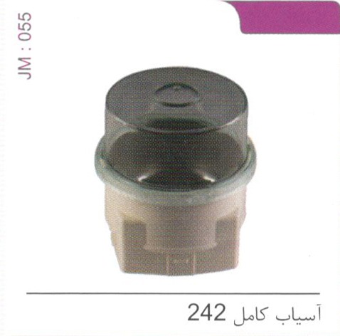 آسیاب کامل 242 کد JM 055