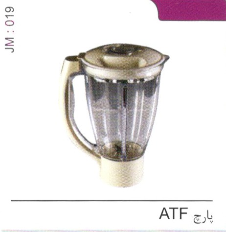 پارچ ATF کد JM 019