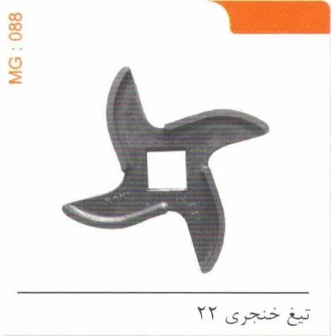 تیغ خنجری 22 کد MG 088