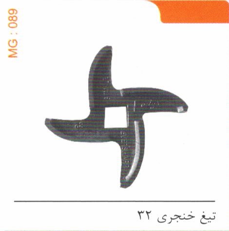 تیغ خنجری 32 کد MG 089
