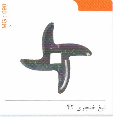 تیغ خنجری 42 کد MG 090