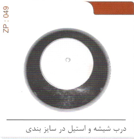 درب شیشه و استیل در سایز بندی کد ZP 049
