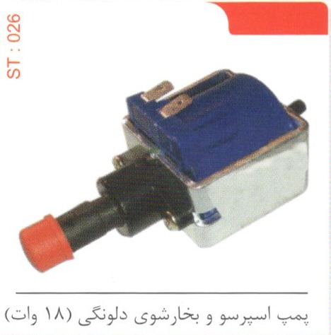 پمپ اسپرسو و بخارشوی دلونگی(18 وات) کد ST 026