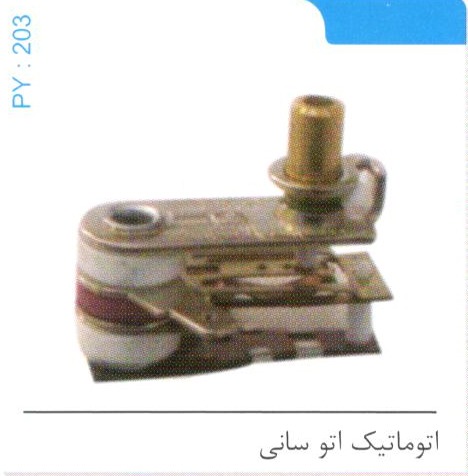 اتوماتیک اتو سانی PY 203