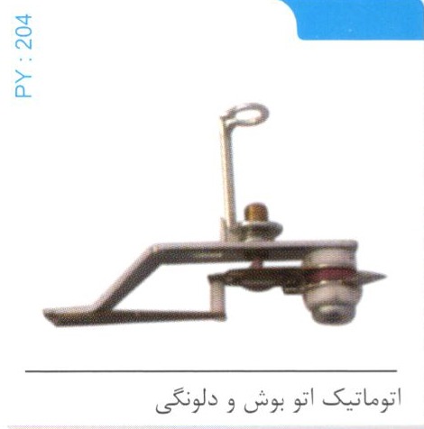 اتوماتیک اتو بوش و دلونگی کد PY 204