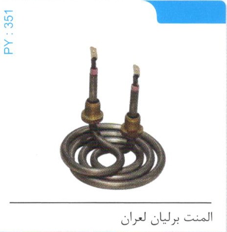 المنت برلیان لعران کد PY 351