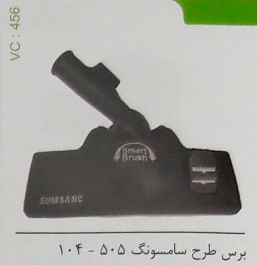 برس طرح سامسونگ 505 – 104 کد 456