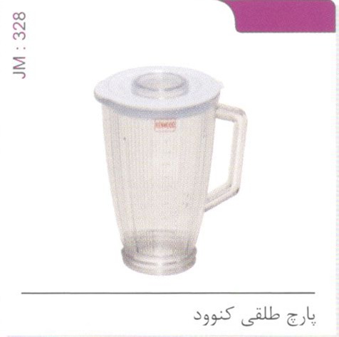 پارچ طلقی کنوود کد JM 328
