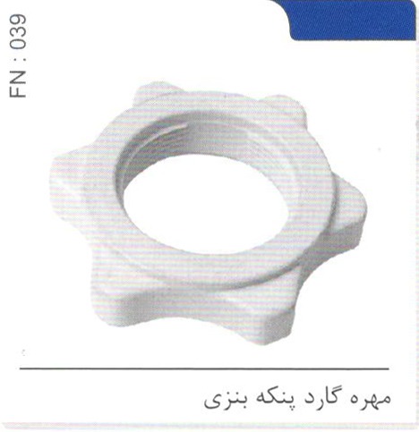 پنکه گارد پنکه بنزی کد FN 039