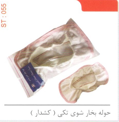 حوله بخارشوی تکی (کشدار) کد ST 055