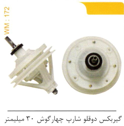گیربکس دوقلو شارپ چهارگوش 30 میلیمتر کد WM 172