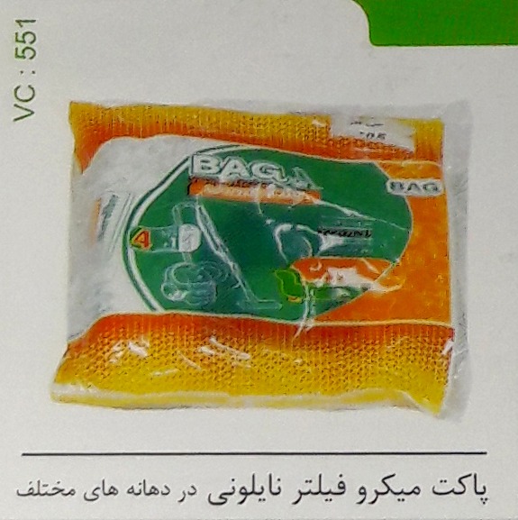 پاکت میکرو فیلتر نایلونی کد 551