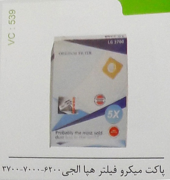 پاکت میکرو فیلتر هپا الجی 6200-7000-3700- کد 539