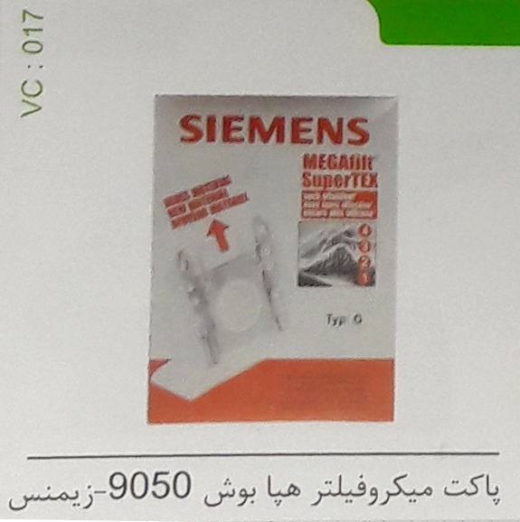 پاکت میکروفیلتر هپا بوش 9050 – زیمنس کد 017