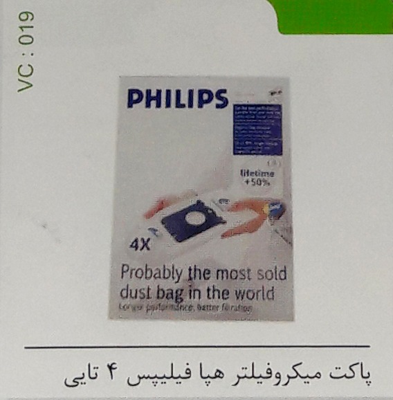 پاکت میکروفیلتر هپا فیلیپس 4تایی کد 019