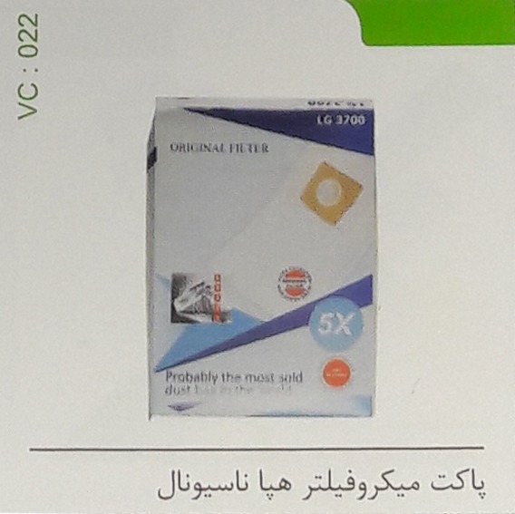 پاکت میکروفیلتر هپا ناسیونال کد 022