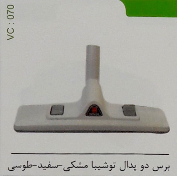 پرس دو پدال توشیبا مشکی-سفید-طوسی کد 070