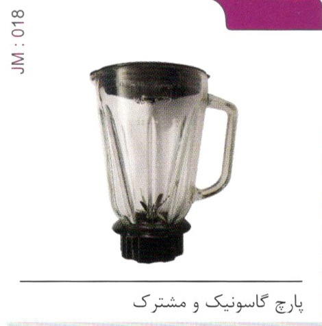 پارچ گاسونیک و مشترک کد JM 018
