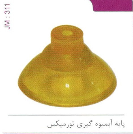پایه آبمیوه گیری تورمیکس کد JM 311