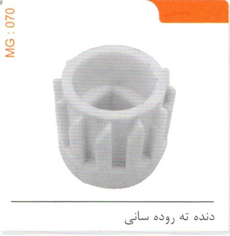 دنده ته روده سانی کد MG 070