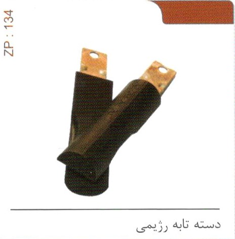 دسته تابه رژیمی کد ZP 134