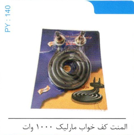 المنت کف خواب مارلیک 1000 وات کد PY 140