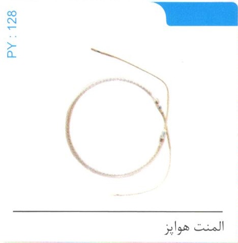 المنت هواپز کد PY 128