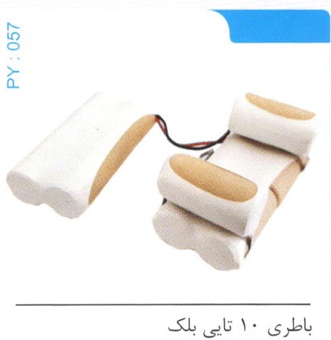باطری 10 تایی بلک کد PY 057