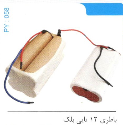 باطری 12 تایی بلک کد PY 058