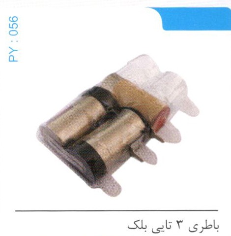 باطری 3 تایی بلک کد PY 056