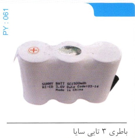 باطری 3 تایی سایا کد PY 061