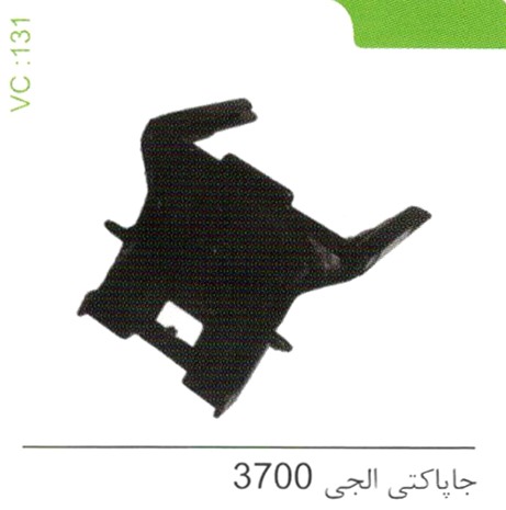 جا پاکتی ال جی 3700 کد 131