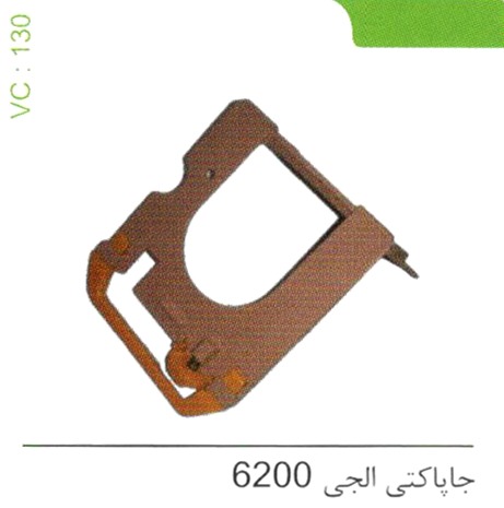 جا پاکتی ال جی 6200 کد 130