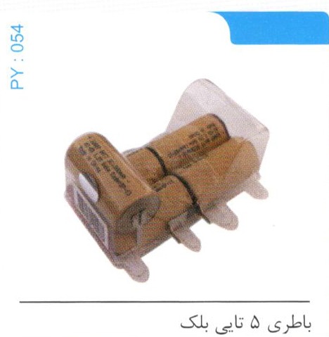 باطری 5 تایی بلک کد PY 054