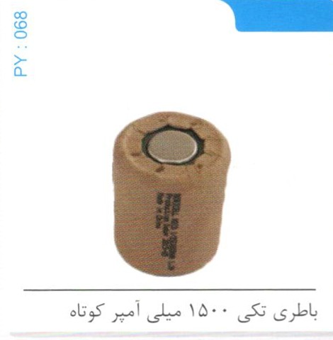 باطری تکی 1500 میلی آمپر کوتاه کد PY 068