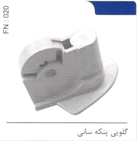 گلویی پنکه سانی کد FN 020