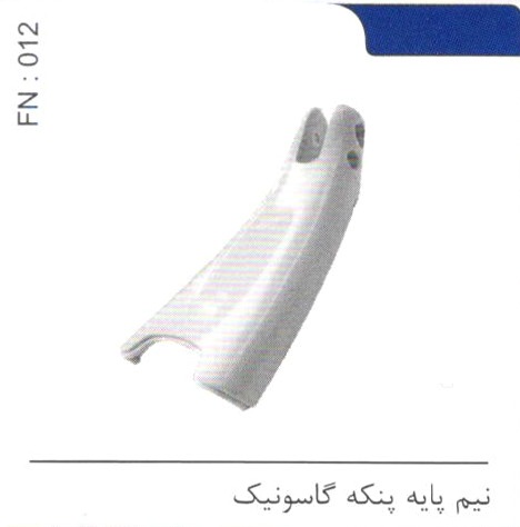 نیم پایه کامل پنکه سانی 3400 کد FN 112