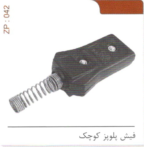 فیش پلوپز کوچک کد ZP 042