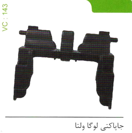 جا پاکتی لوگا ولتا کد 143
